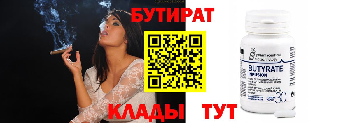 БУТИРАТ бутик  Вход с VPN  Отрадное 