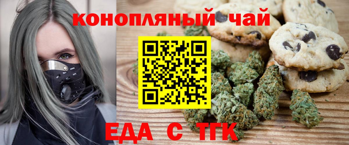 Печенье с ТГК конопля  Вход с VPN  Отрадное 