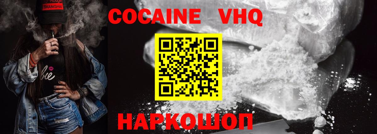 Cocaine 97%  Вход с VPN  Кокаин VHQ  КОКАИН  Отрадное 