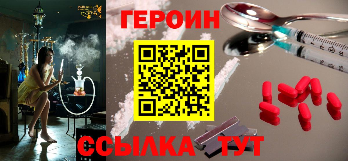Героин герыч Отрадное