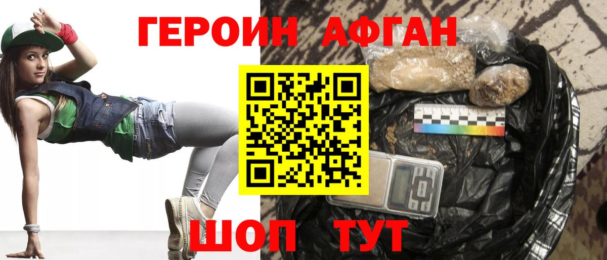 Отрадное  ГЕРОИН Афган  Вход с VPN 