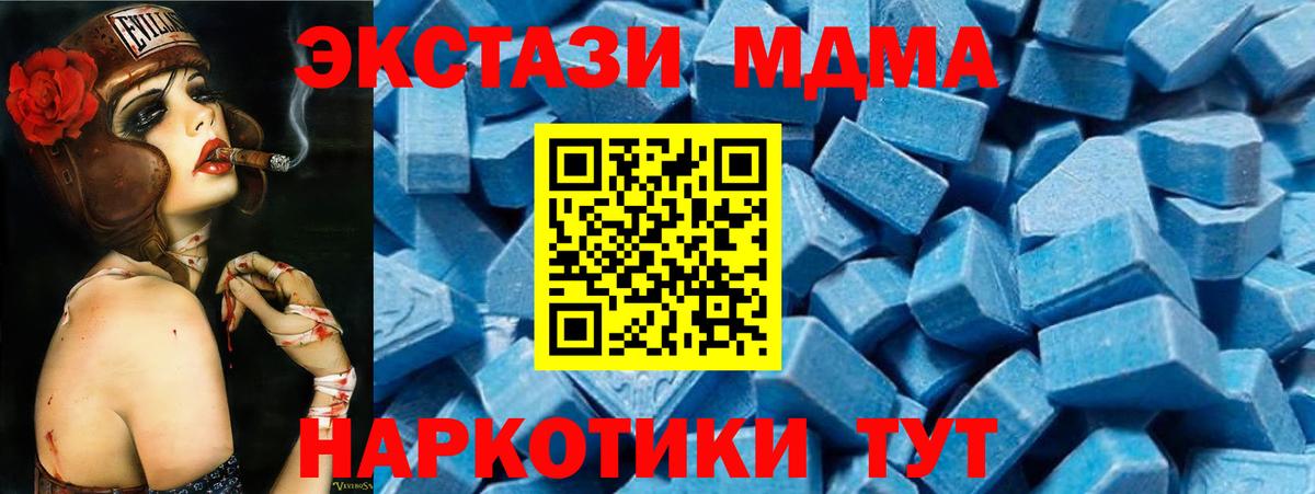 МДМА кристаллы  Вход с VPN  МДМА crystal  Отрадное 