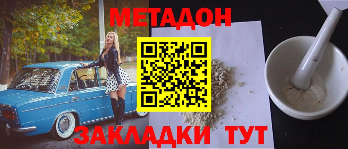Метадон methadone Отрадное