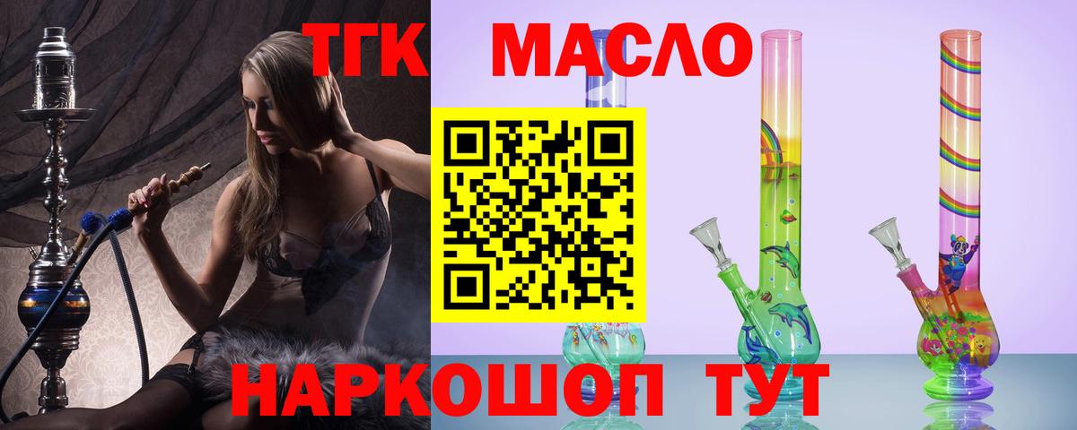 где можно купить   Вход с VPN  Отрадное  Дистиллят ТГК жижа 